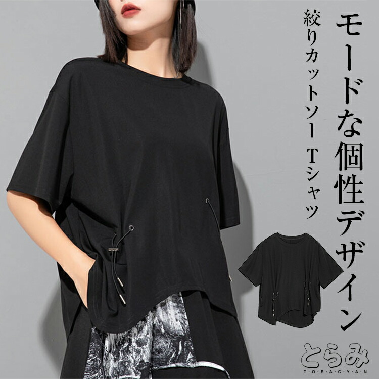 楽天市場】アシンメトリー カットソー Tシャツ トップス 夏 秋