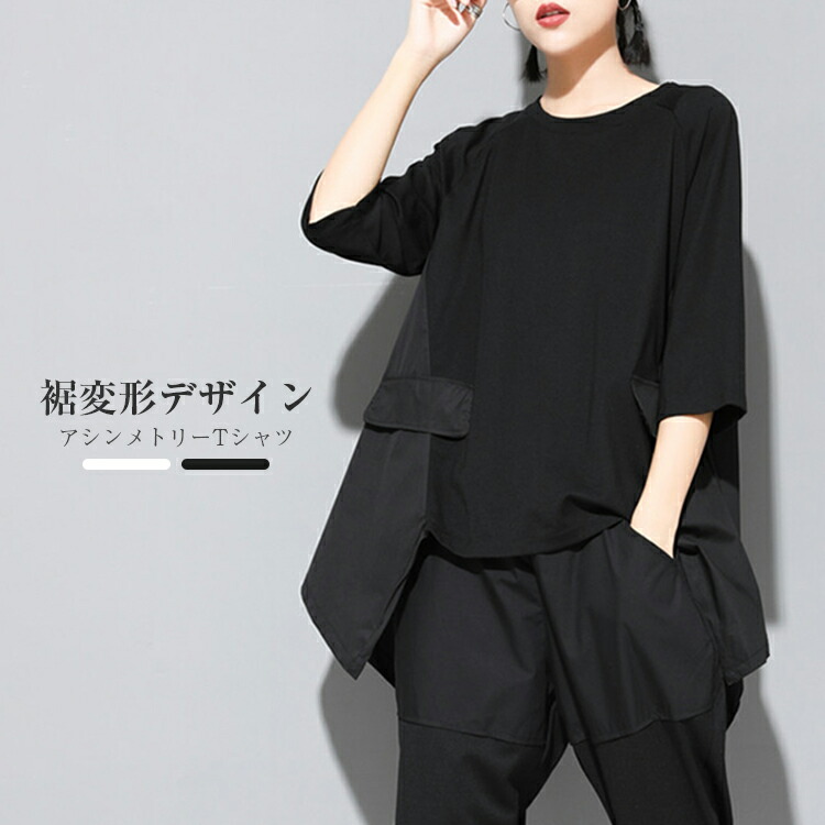 楽天市場】裾変形デザイン アシンメトリー ロングTシャツ モード