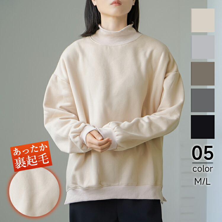 楽天市場】53%OFF! 首元保護 ハイネック スウェット トレーナー 裏起毛