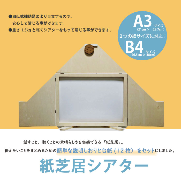 おまけ付き！紙芝居専用 木製ステージと紙芝居2タイトルのお得セット 20406-thumb.jpg