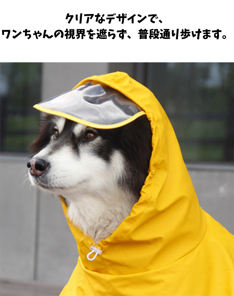 犬レインコート ペット おしゃれ かわいい カッパ シンプル ドッグウエア プチプラ ペットウエア ペットグッズ ペットレインコート ペット用品 レインコート 中型犬 保温 可愛い 大人気 大型犬 小型犬 帽子付 愛犬 暖かい 服 犬 犬服 着せやすい 防寒 防水 雨の日 雨具 早