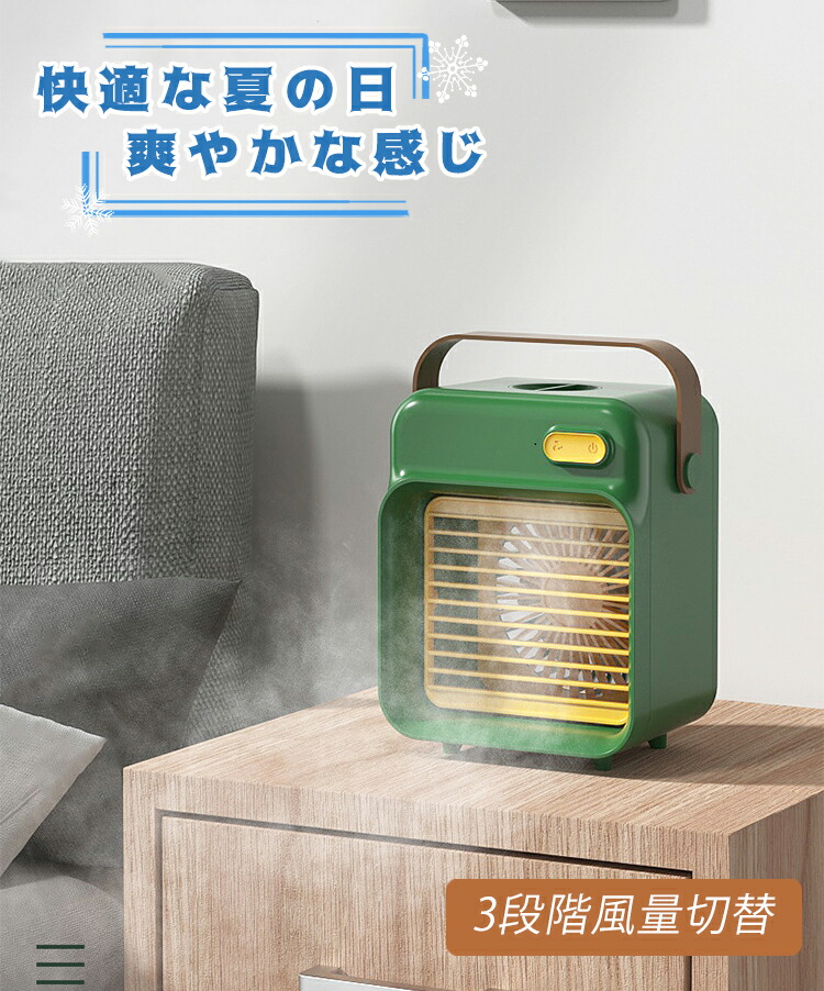 冷風扇 冷風機 卓上冷風扇 アウトドア オフィス 小型 冷却 コンパクト ...