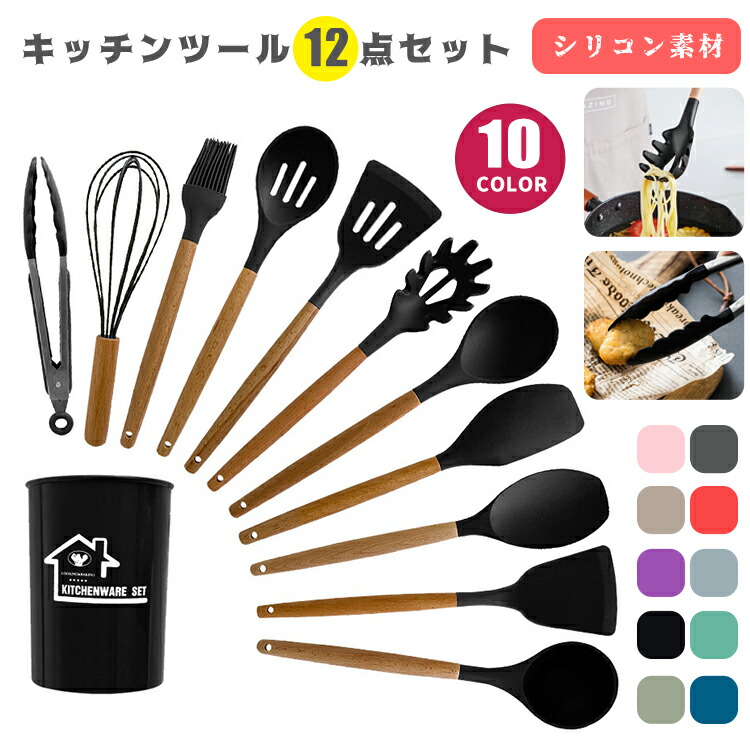 市場 12点セット シリコン 調理スプーン 木製 収納 キッチン用品 収納ケース セット キッチンツール スタンド 収納容器付き