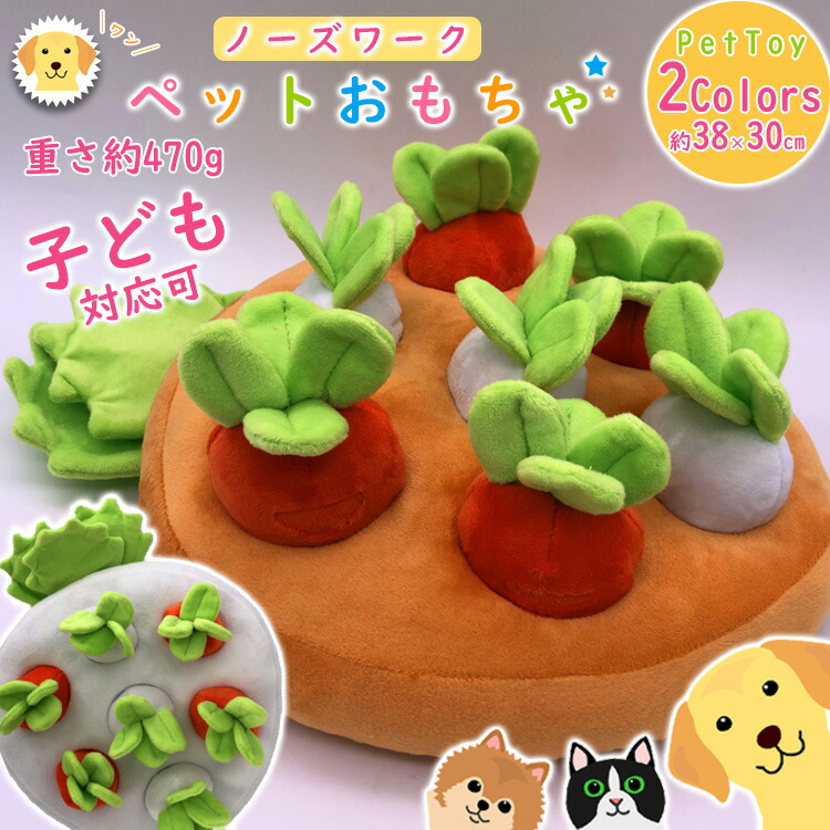 ノーズワーク おもちゃ 犬 ペット ペットおもちゃ 知育おもちゃ ぬいぐるみ おやつを入れる 運動不足 性格改善 ストレス解消 ペット用 ニンジン畑 人参 大根 キノコ 茸 子供 トレーニング 嗅覚 訓練 かわいい 可愛い おしゃれ お洒落 ペット用品 いぬ 猫 ねこ 送料無料