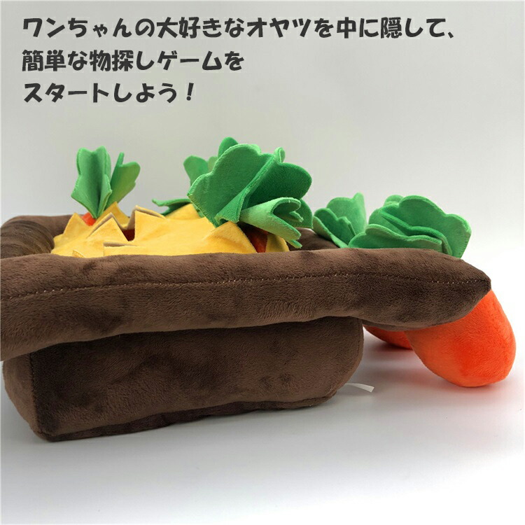 ノーズワーク おもちゃ 犬 ペット ペットおもちゃ 知育おもちゃ ぬいぐるみ おやつを入れる 運動不足 性格改善 ストレス解消 ペット用 ニンジン畑 人参 大根 キノコ 茸 子供 トレーニング 嗅覚 訓練 かわいい 可愛い おしゃれ お洒落 ペット用品 いぬ 猫 ねこ 送料無料