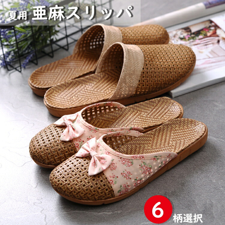 全店2黄白貨物輸送無料 スリッパ 九夏機能 麻 中敷 前径庭スリッパ お部屋シューズ ルームスリッパ サンダル 前開き 高級号数 清涼 すずしい リネン 軽さ 室内 表履き 御客様用 夏 プリンタン 用 滑り停止 静律呂 レディース メンズ 双 易しい 輸送用 防臭 蒸しれない