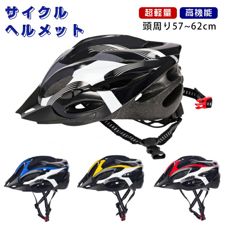 楽天市場】ヘルメット 自転車 大人用 おしゃれ サイクリング