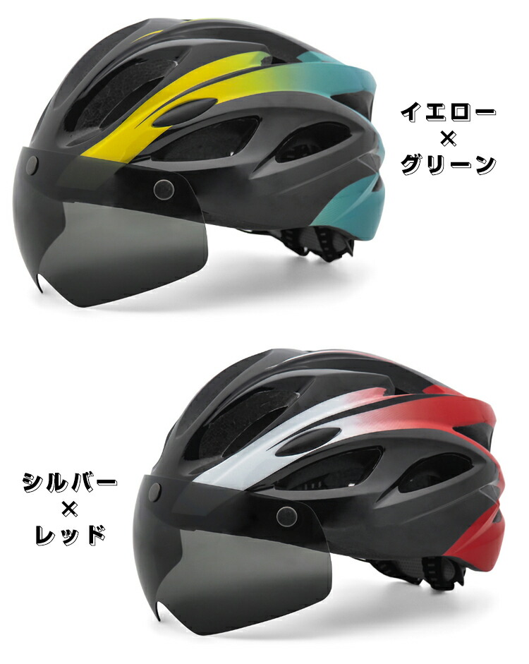 ヘルメット 自転車 大人用 安全性 高校生 一体型 ゴーグル付き 