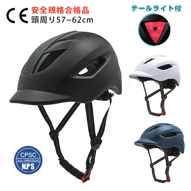 買い取り ヘルメット 自転車 おしゃれ 大人用 高校生 メンズ レディース 自転車用ヘルメット ロードバイク サイクリング 帽子型 帽子感覚 スケボー  スケートボード クロスバイク バイザー付 テールライト 一体型 光る 尾灯 街乗り 通勤 通学