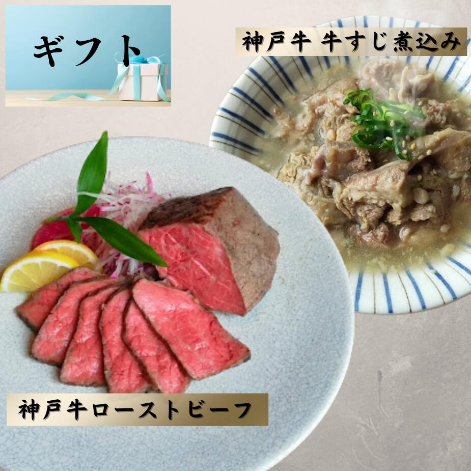 楽天市場】牛すじ煮込み 神戸牛 関西仕立て 割烹 黒毛和牛 簡単