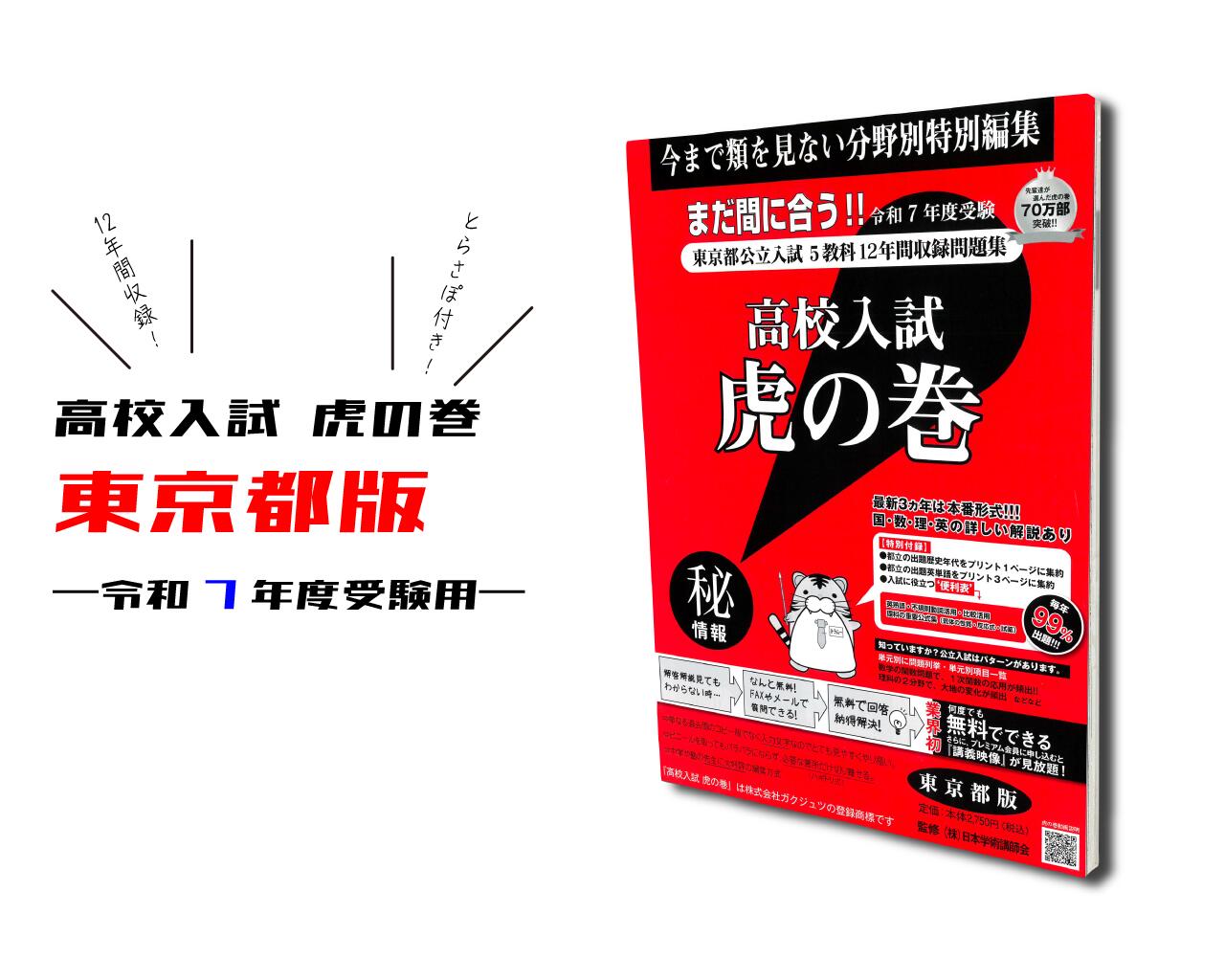 楽天市場】【送料無料】香川県版 高校入試 問題集 高校入試虎の巻 令和