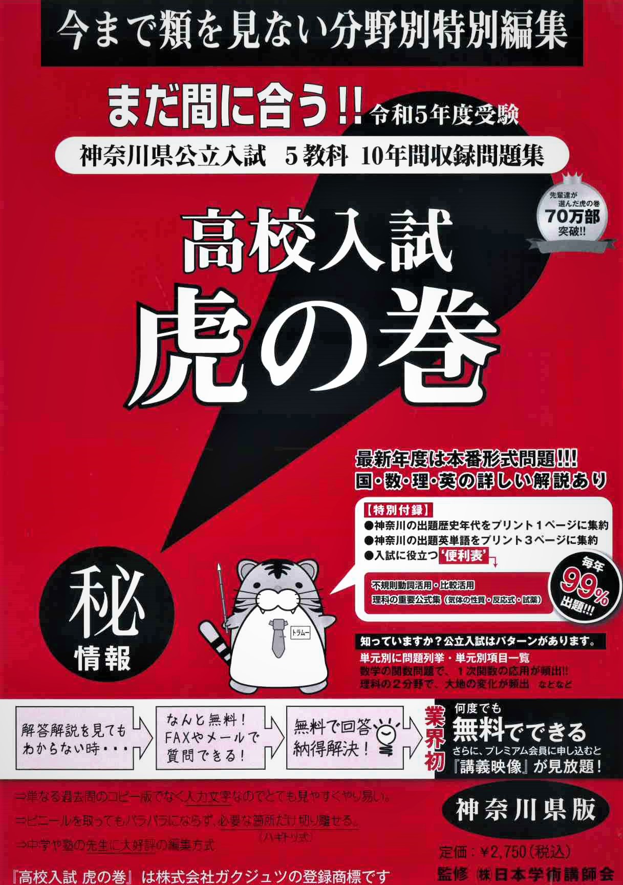 楽天市場】【送料無料 広島県版】高校入試 問題集 高校入試虎の巻 広島 