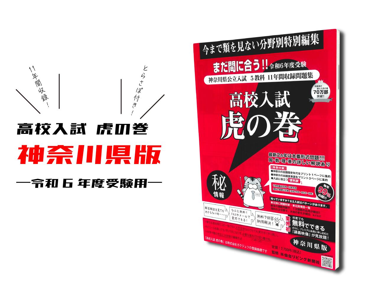 【楽天市場】【送料無料】岡山県版 高校入試 問題集 高校入試虎の巻 令和6年度 受験対策 中学生に大人気 : 虎の巻のガクジュツ