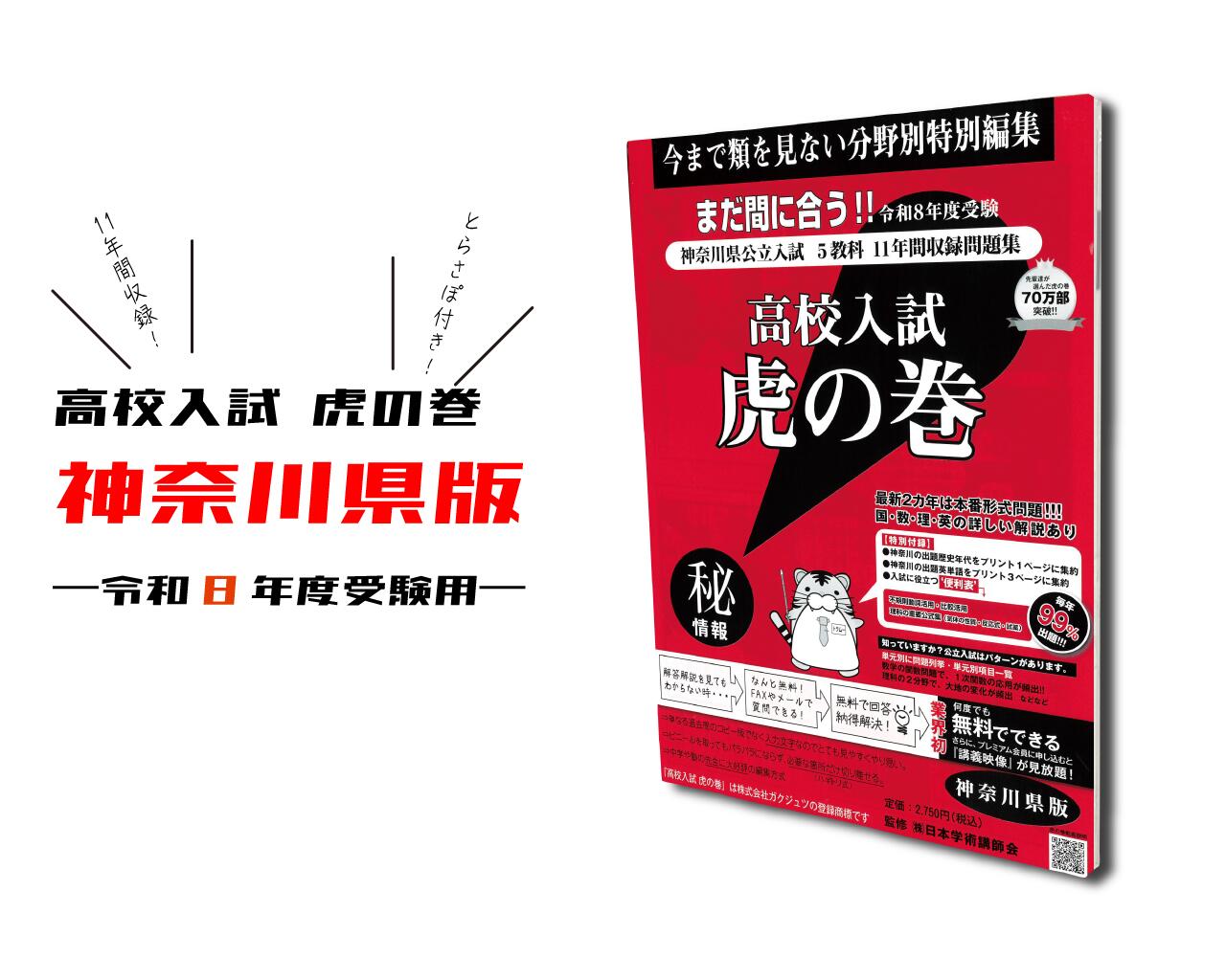 中学受験「虎の巻」テキスト 高校入試虎の巻静岡県版 令和8年度受験―静岡県公立入試5教科12年間収録
