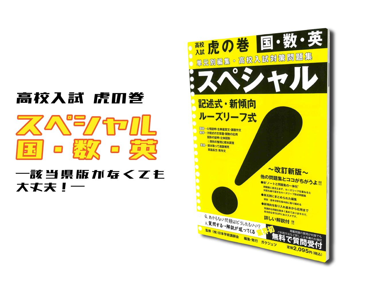 楽天市場】【送料無料 広島県版】高校入試 問題集 高校入試