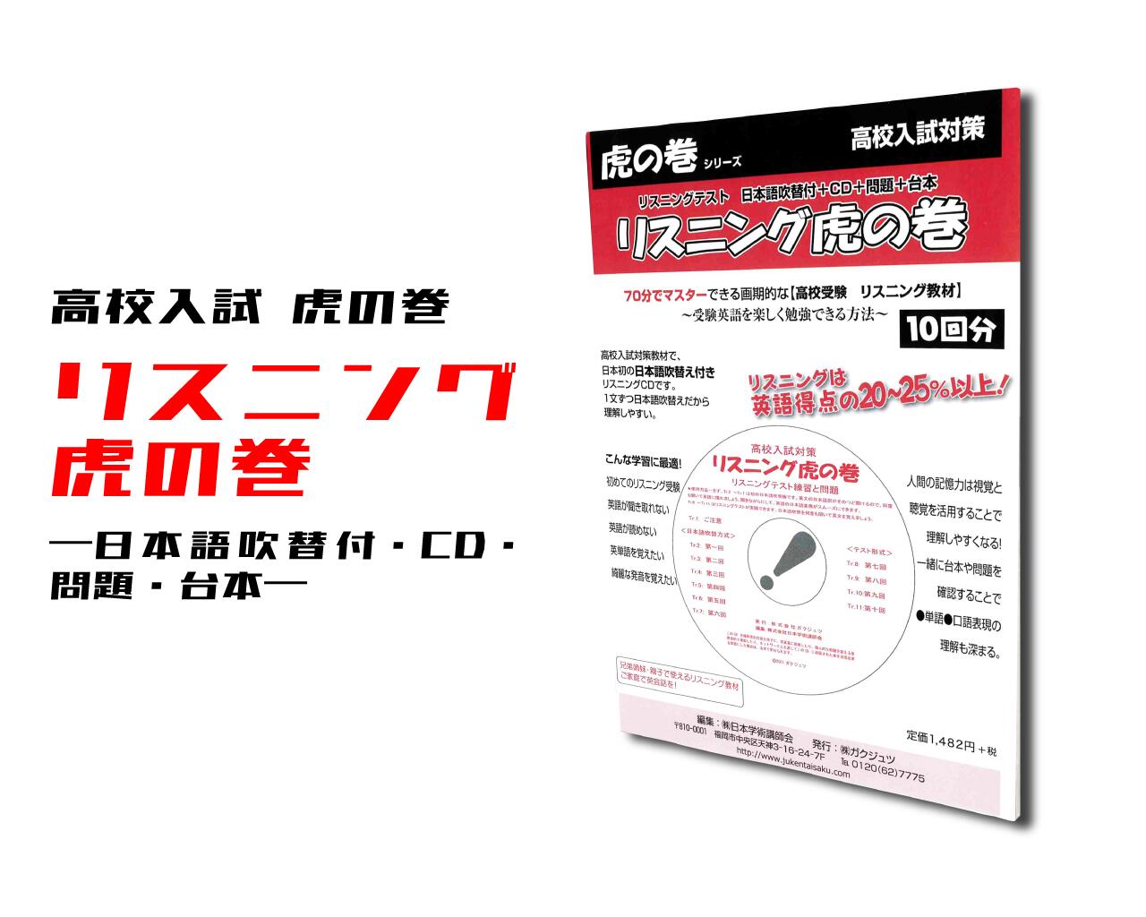 中学受験「虎の巻」テキスト 高校入試虎の巻東京都版 令和7年度受験―東京都公立入試5教科12