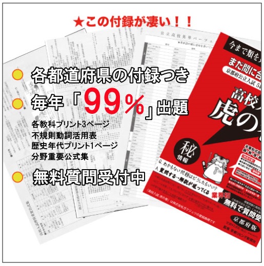 Toranomaki 大受高中入學考試問題集高中入學考試簡明扼要的參考書大阪