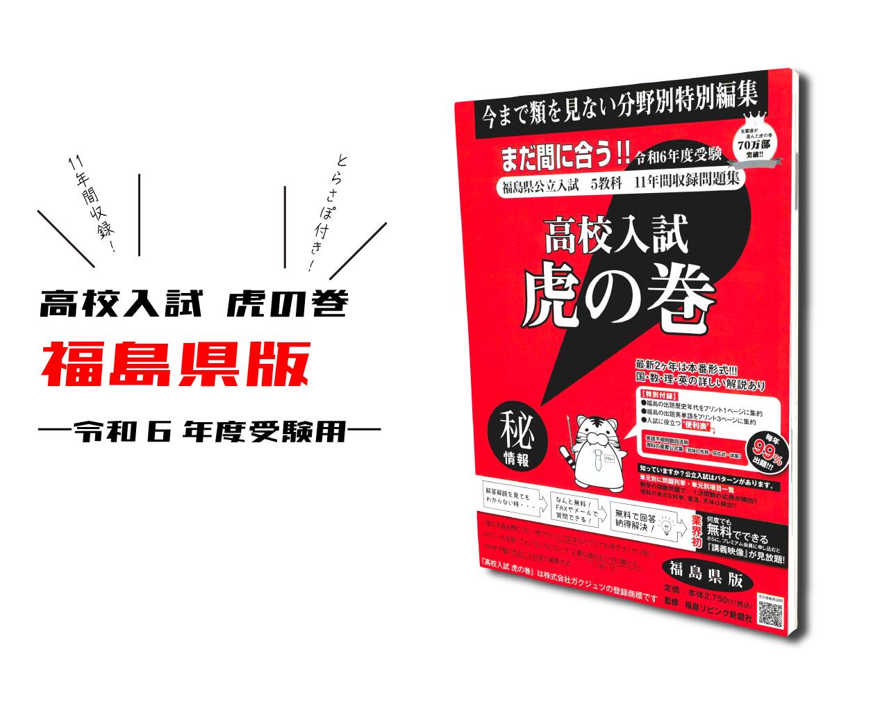 スペシャル国・数・英・理・社 楽天市場】虎の巻スペシャル『国・数・英』版高校入試問題集
