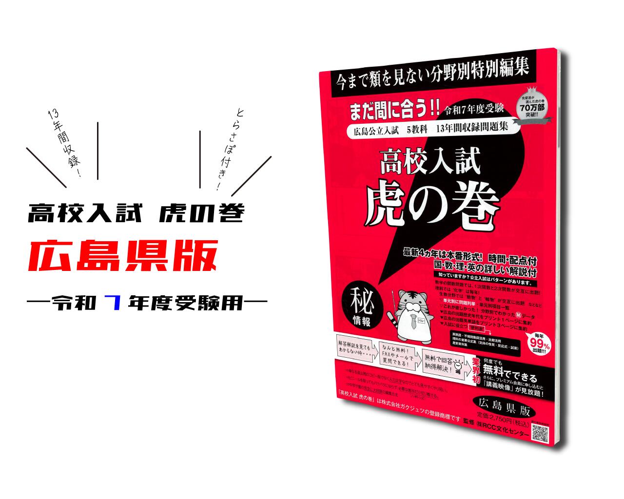 楽天市場】【送料無料 長崎版】高校入試 問題集 高校入試虎の巻 長崎県