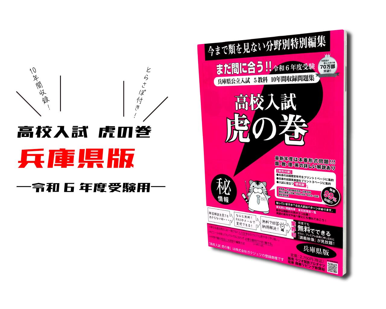 楽天市場】【送料無料 福岡県版】高校入試 問題集 高校入試虎の巻 福岡県版 令和６年度 受験対策 中学生に大人気 : 虎の巻のガクジュツ