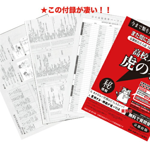 楽天市場 高校入試 問題集 高校入試虎の巻 和歌山県版 31年度 受験対策 中学生に大人気 虎の巻のガクジュツ