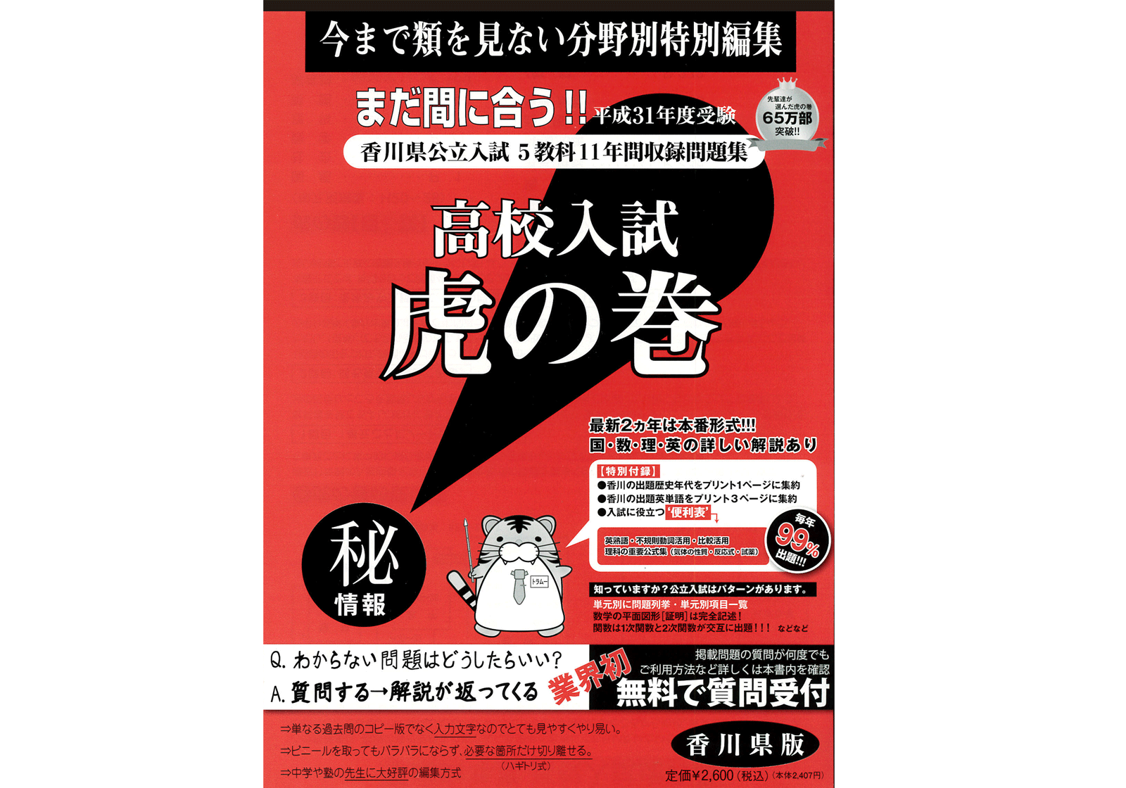 楽天市場 高校入試 問題集 高校入試虎の巻 香川県版 31年度 受験対策 中学生に大人気 虎の巻のガクジュツ