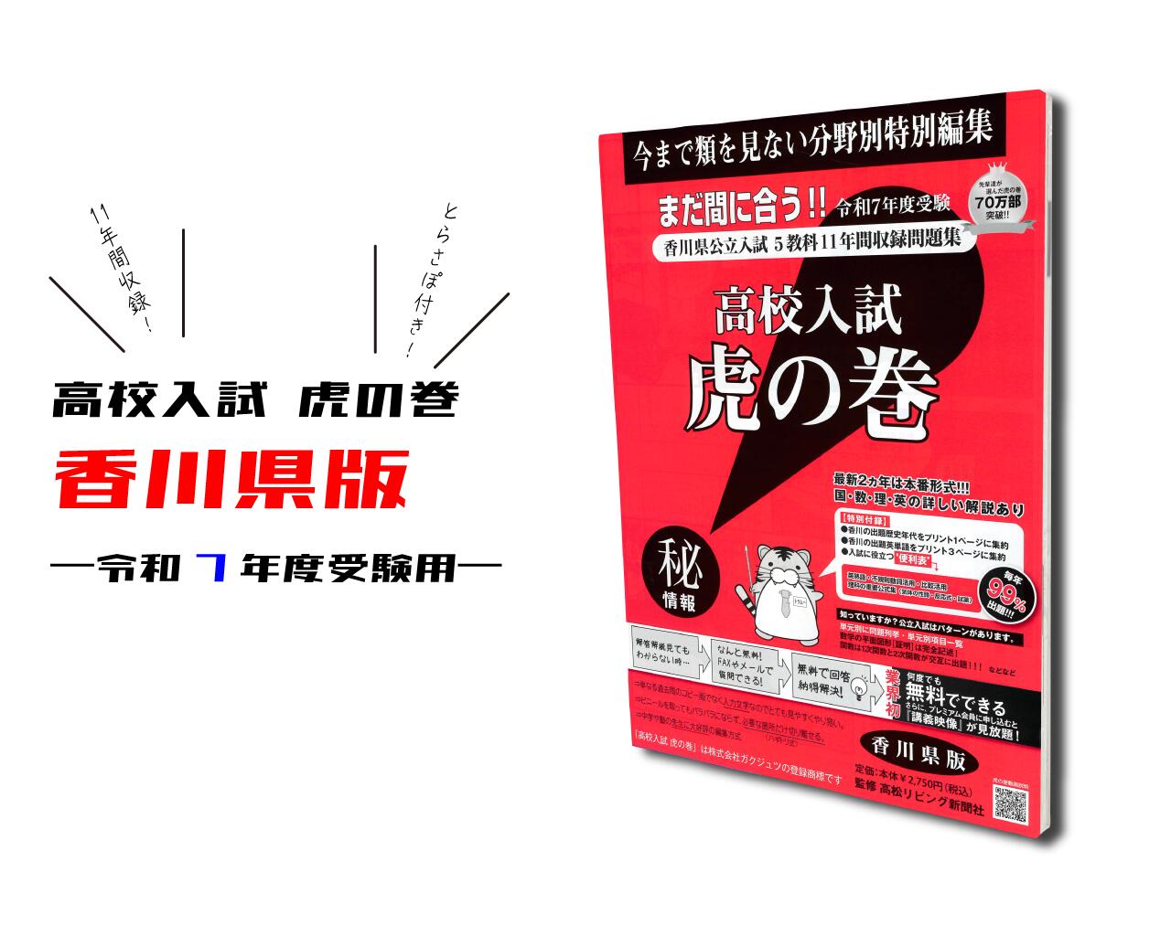 ぶるま出品　高校入試虎の巻 R８年度 東京都版+リスニング付き×９ 高校入試虎の巻東京都版: 東京都公立入試5教科10年間収録問題集