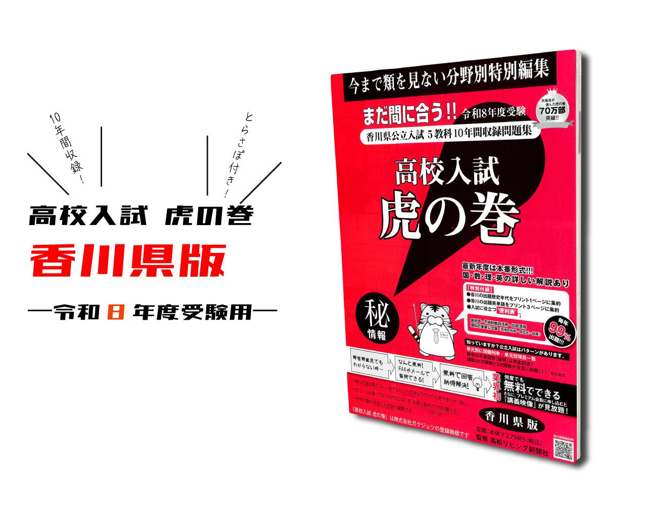 中学受験　虎の巻 r8kagawa.jpg