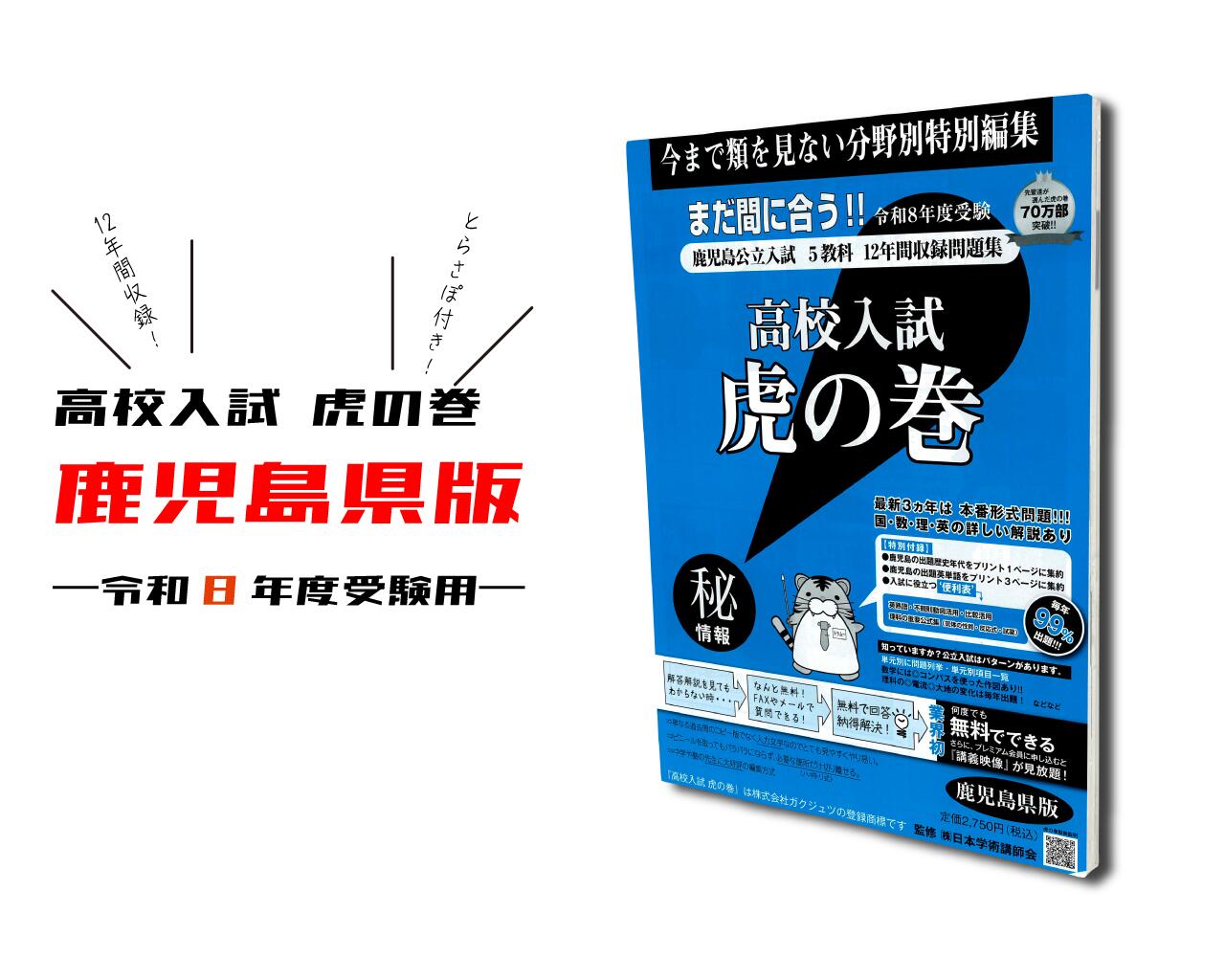中学受験「虎の巻」テキスト 2024年度受験用】勝手に覚えちゃう！【ココデル虎の巻】登録販売