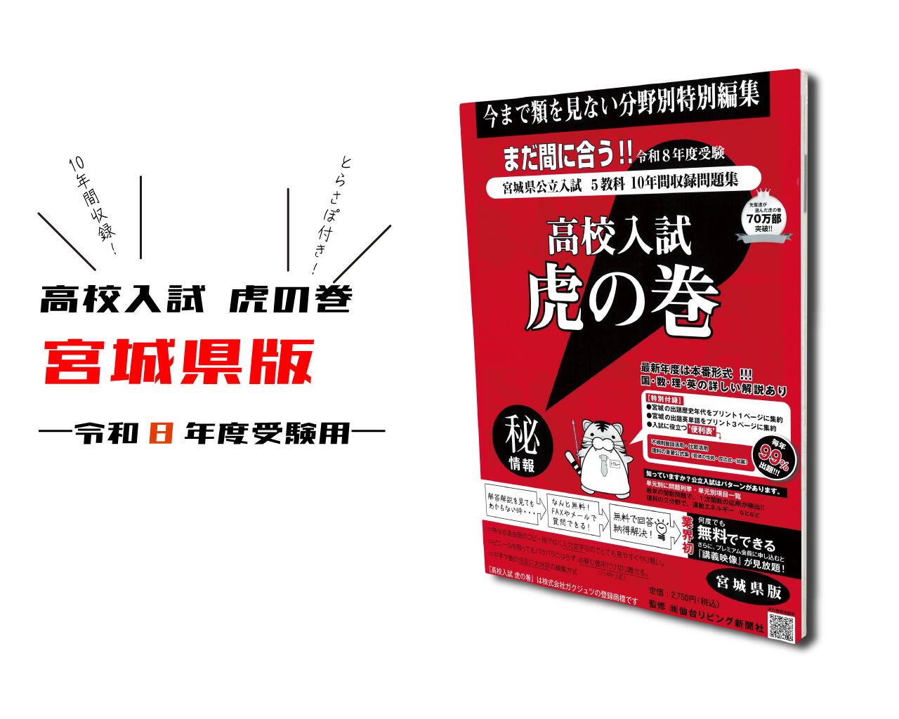 中学受験「虎の巻」テキスト r8miyagi.jpg