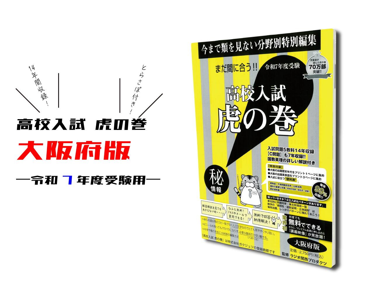 楽天市場】高校入試 問題集 高校入試虎の巻 和歌山県版令和3年度 受験
