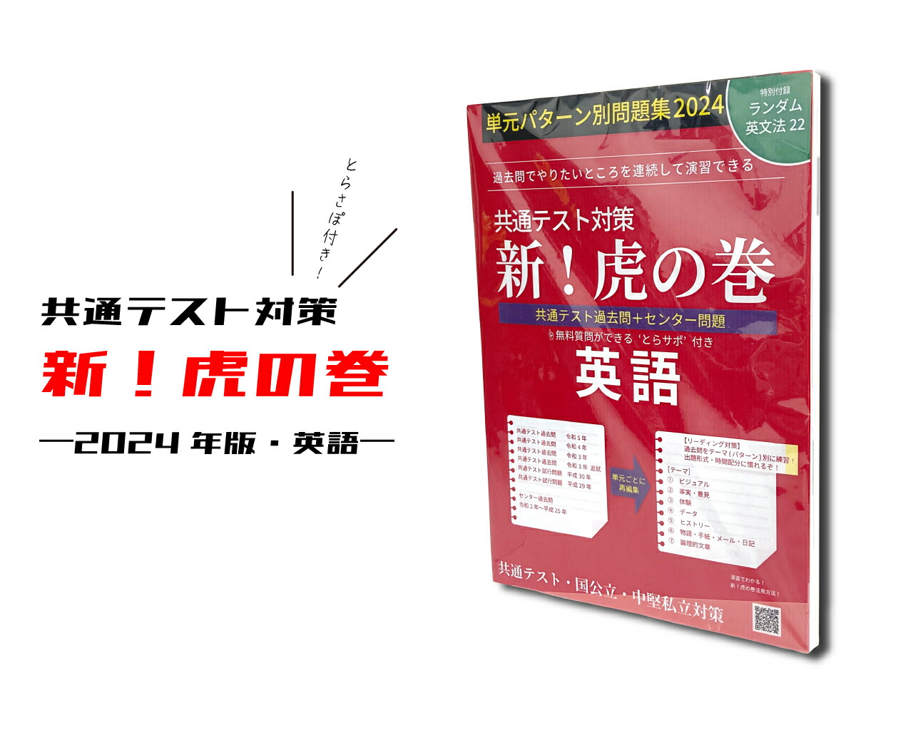 中学受験「虎の巻」テキスト 中学受験「虎の巻」テキスト