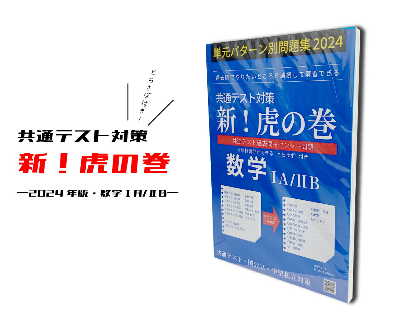 中学受験　虎の巻 楽天市場】虎の巻 ガクジュツ（中学校｜学習参考書・問題集