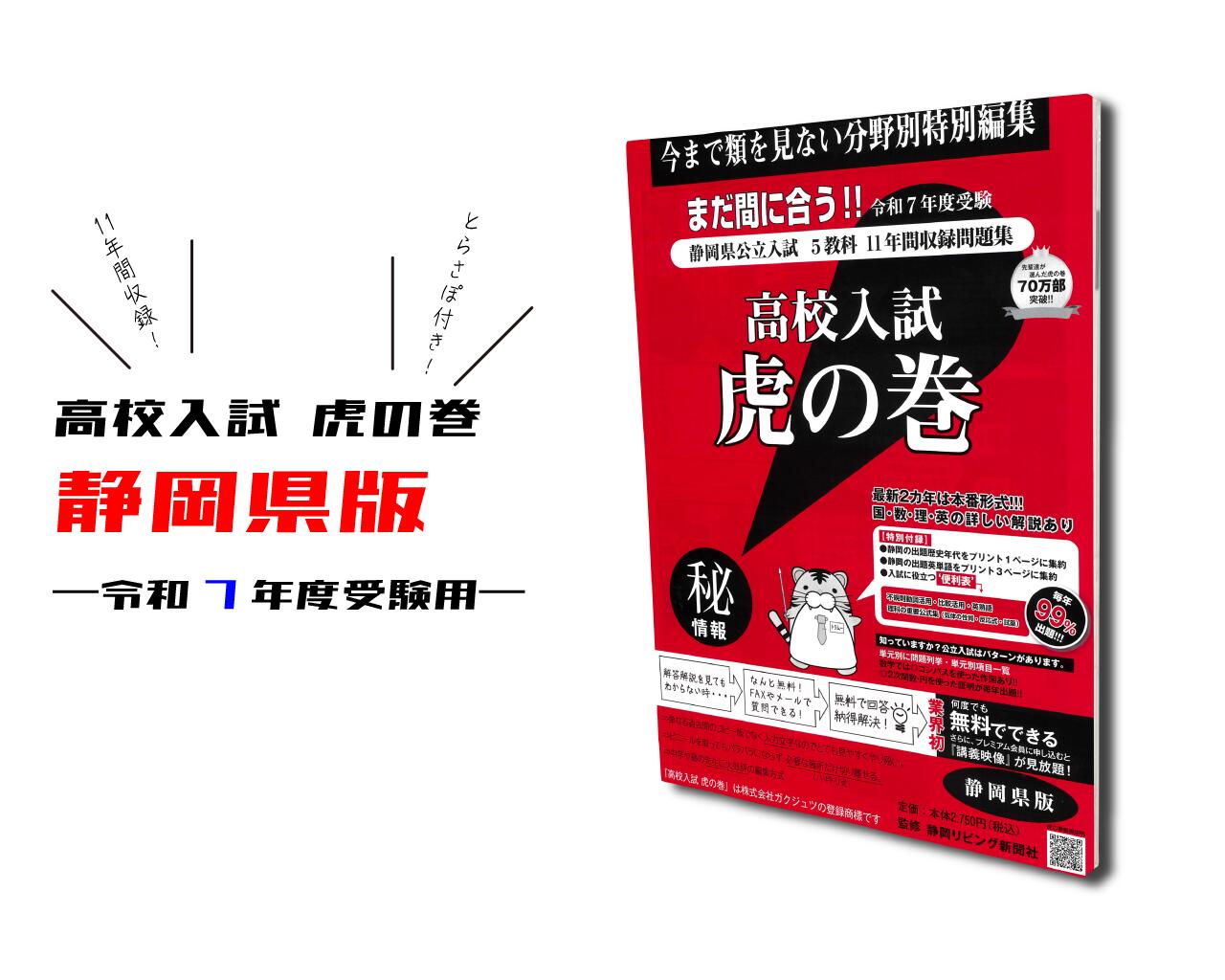 楽天市場】【送料無料 福岡県版】高校入試 問題集 高校入試虎の巻 福岡