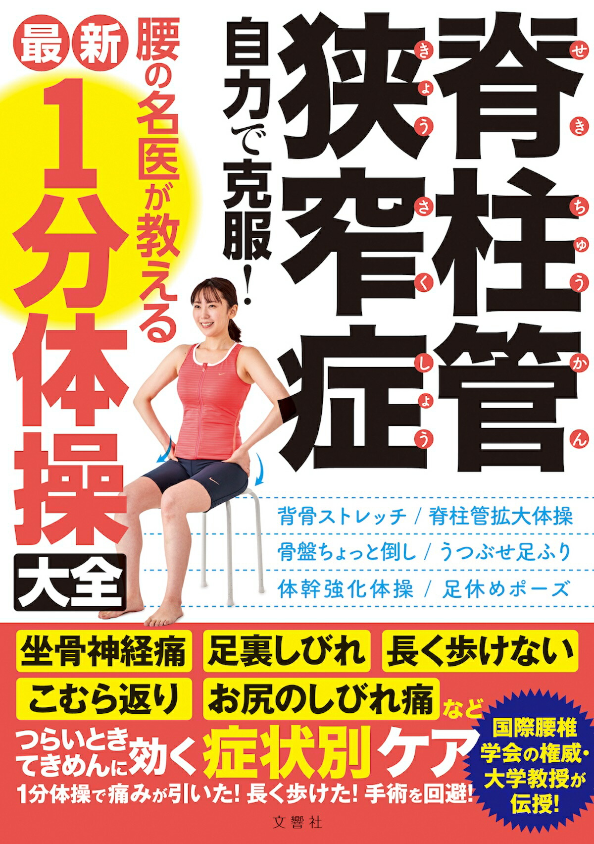 脊柱管狭窄症 1分 スタスタストレッチ DVD 脊柱管狭窄症1分スタスタストレッチ「福辻式DVD」 - メルカリ