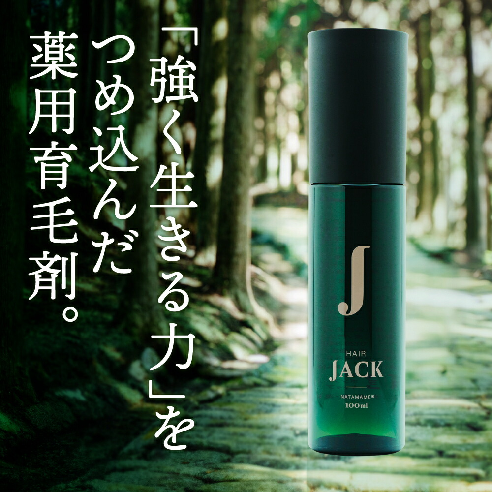 【定期購入】薬用育毛剤 HAIR JACK(ヘアジャック) 100ml