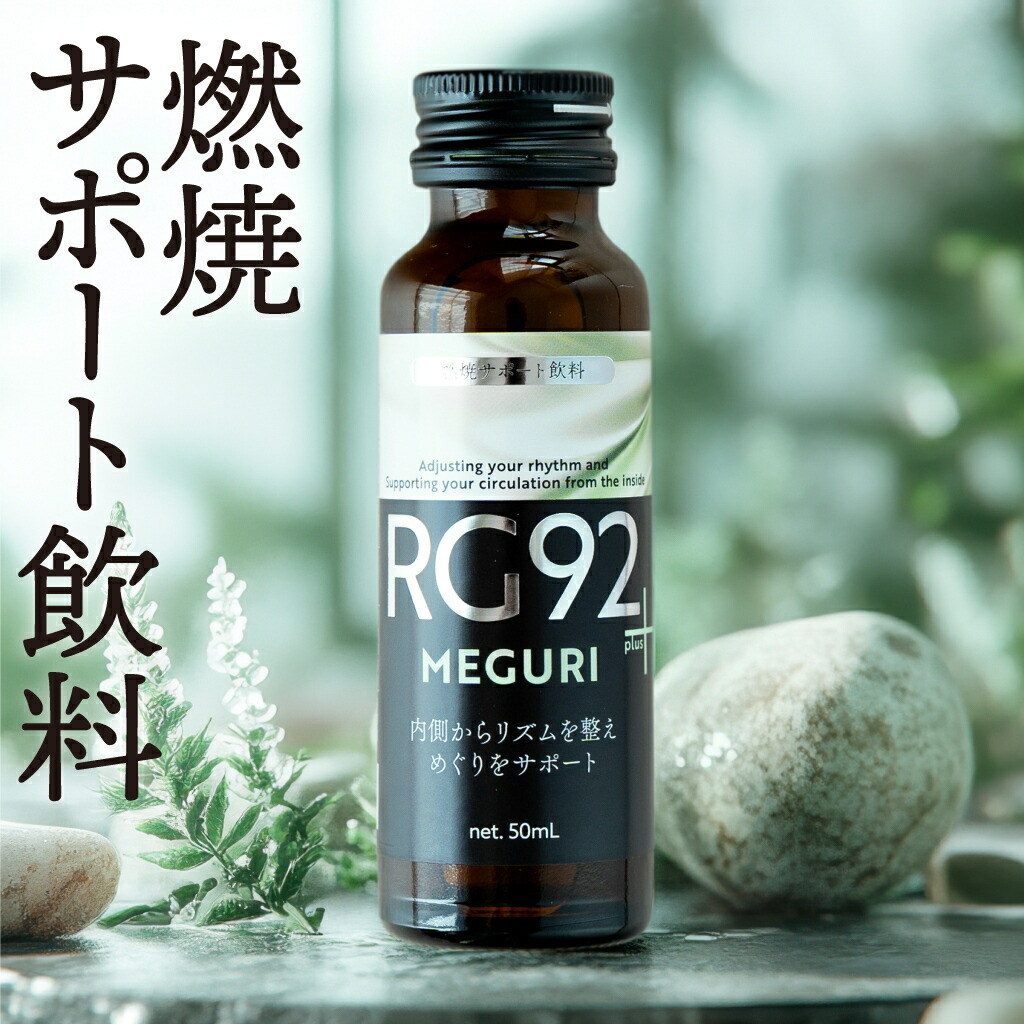 美容ドリンクrg92 まっくろの素 美容ドリンクrg92 まっくろの素