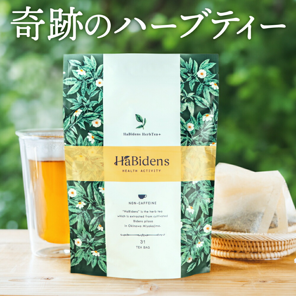 宮古ビデンスピローサ茶　８箱 宮古ビデンスピローサ濃縮エキス | 体の外から内から美しく・・・