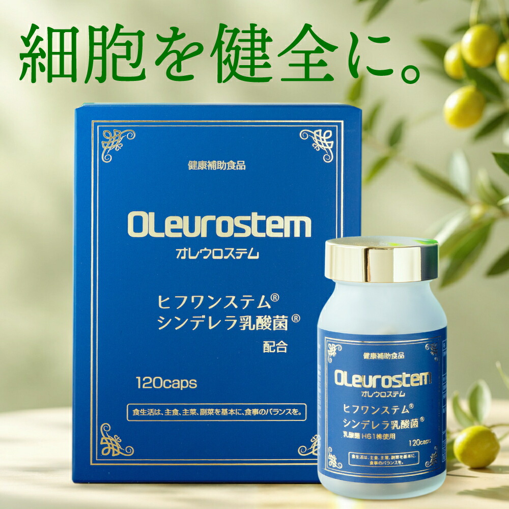 楽天市場】【正規販売店】オレウロステム 120カプセル入