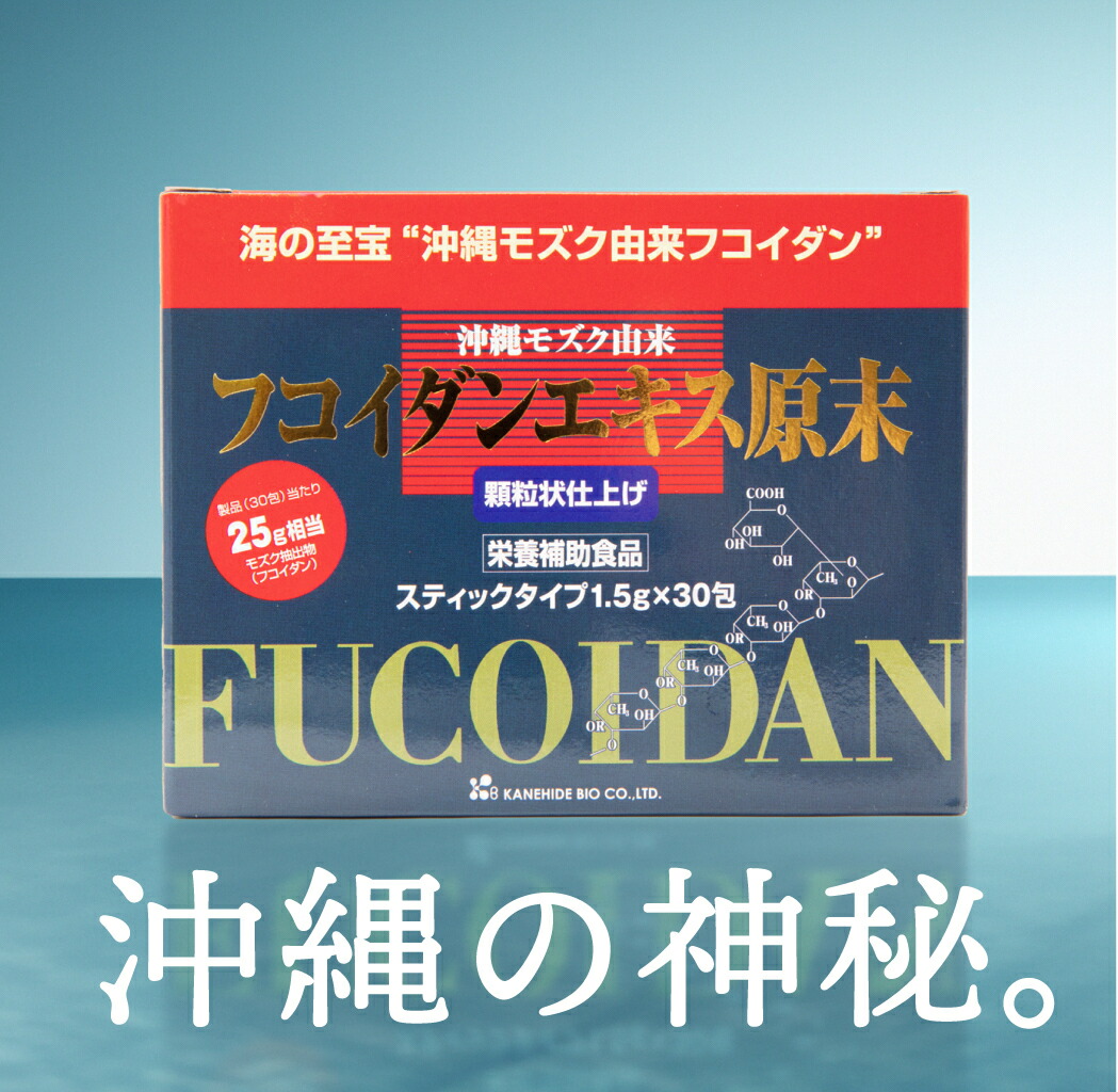 【定期購入】フコイダンエキス原末 顆粒 30包(30日分)