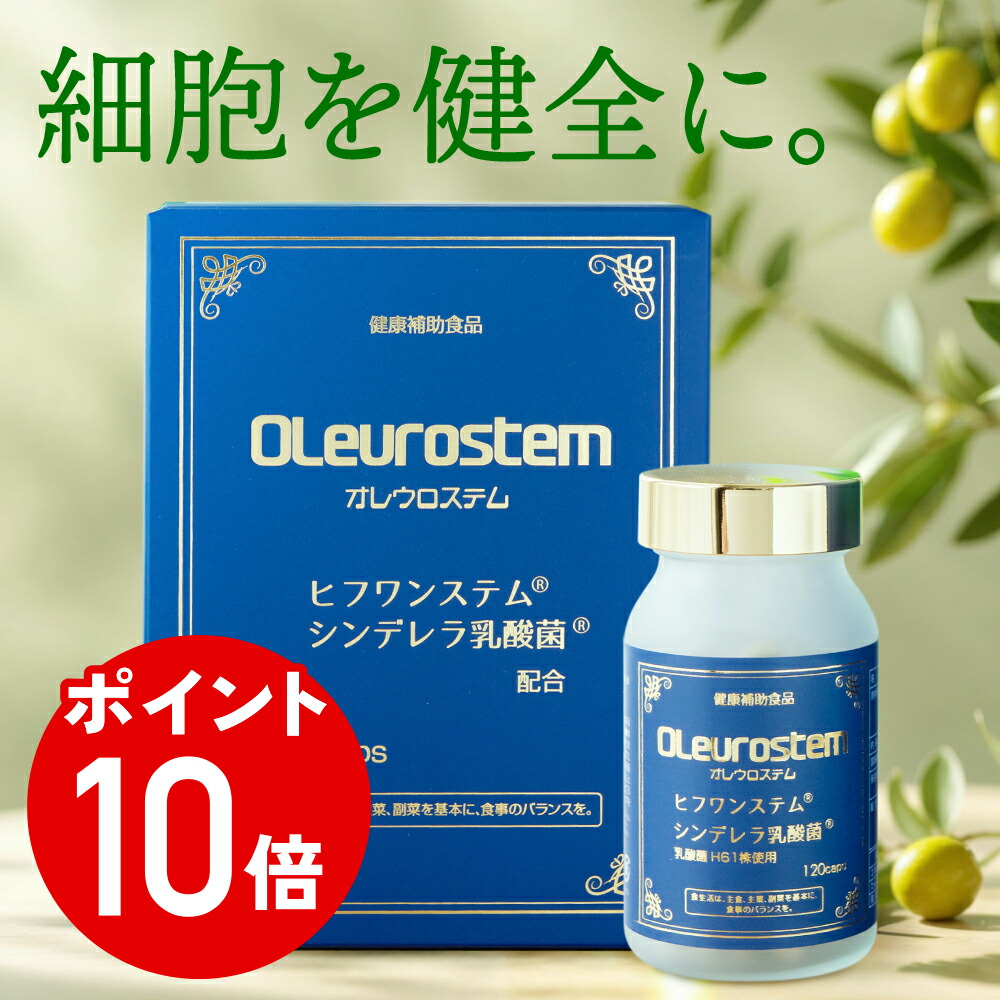 楽天市場】【まとめて購入でお得】ヒフワンステム プロ オリーブ