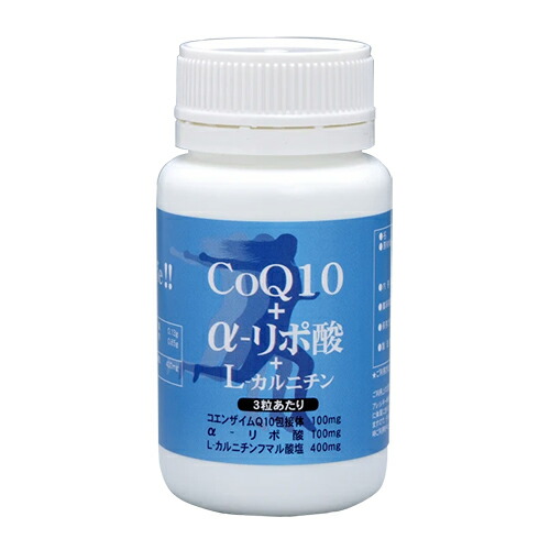 【定期購入】CoQ10+α-リポ酸+Lカルニチン 90粒 (45日分)