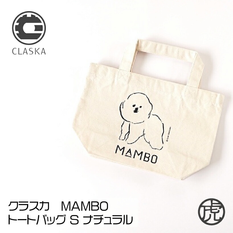 楽天市場 Claska クラスカ Mambo トートバッグ ナチュラル お弁当入れ Sサイズ 虎之助本舗