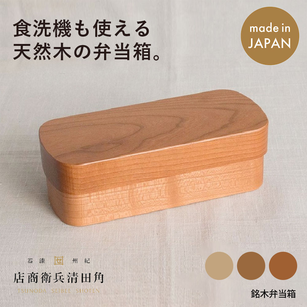 春を楽しむ。鳥取の技術者が作る「わっぱ弁当」 キッチン用品・食器・調理器具-弁当箱・弁当袋-大人用弁当箱