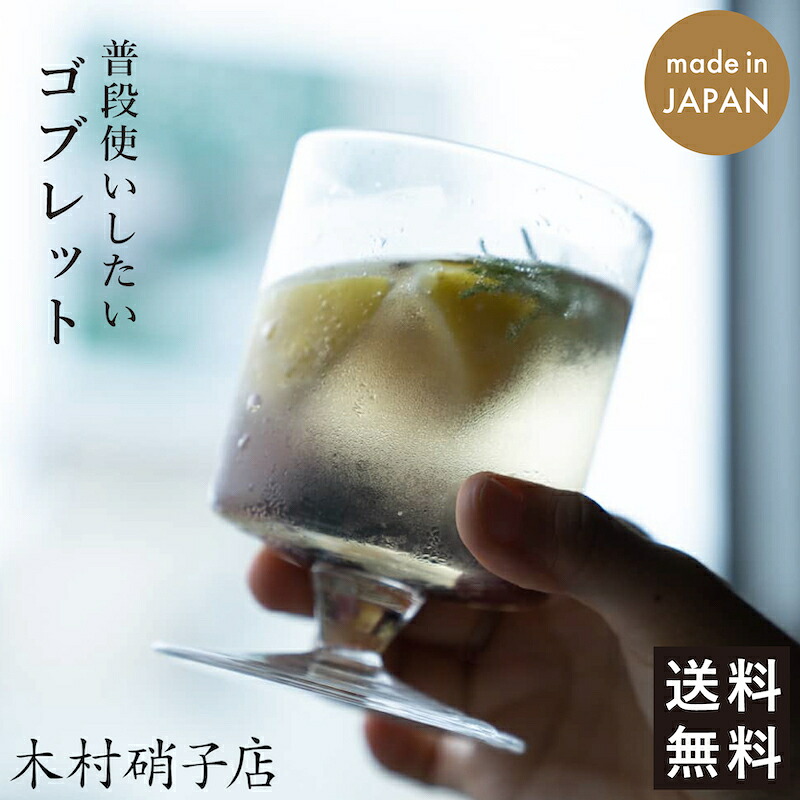 木村硝子店 ろーたす 10ozゴブレット 340cc ソーダグラス 茶氷 映え 足付きグラス おしゃれ 家飲み プレゼント 極うす 高級感 喫茶店 プロに選ばれる一品 ロータス lotus 紅茶 アフタヌーンティ ルイボスティ コーヒー 結婚祝い 新居祝い お酒