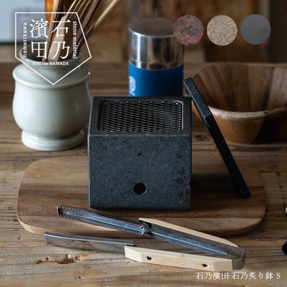 楽天市場】石乃炙り鉢 蓋皿付き Sサイズ 石乃濱田 黒御影石 富山県