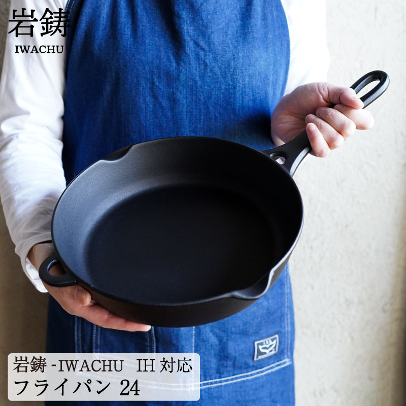 楽天市場】岩鋳 南部鉄器 フライパン24 蓋付 IH対応 フライパン