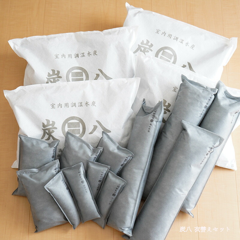 【出雲屋炭八 正規販売認定店】 炭八 衣替えセット 8Lワイド4袋 押入れ用4袋グレー タンス用4袋グレー ミニ2袋グレー 除湿対策 湿気対策 消臭 無香 服 下駄箱 トイレ 布団 キッチン 室内用 衣替え 除湿 湿気対策 結露 結露防止 正規店
