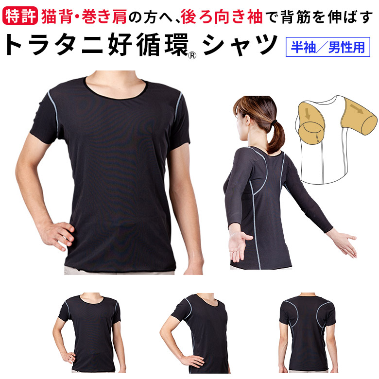 新品未使用未開封★トラタニ好循環シャツ4セット★ 楽天市場】トラタニ好循環シャツ／男性用／なが袖（襟回り狭い