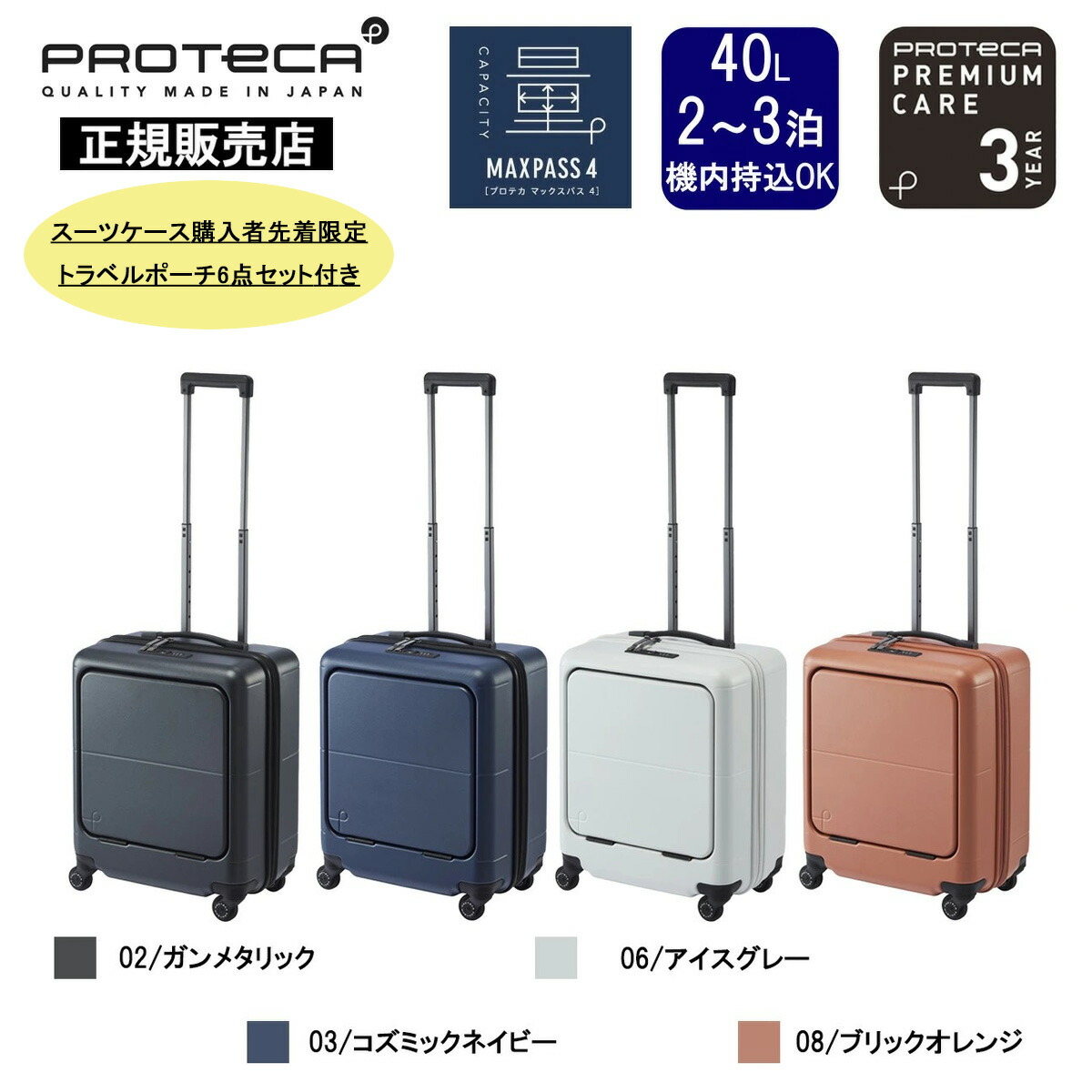 【置き目売りわたす店 10年引き受ける】プロテカ 40リッター 2～3泊 マックス通り手形H4 旅する 出張 商行為 周遊 国内 外国で 国際線 国内線 TS鍵を掛ける 軽さ たわい無い 大電気容量 大き目 静音 日本製 機内持込能力のある 向こう正面衣嚢 キャスターストッパー 捉え所の無い入れもの 旅行バッグ 01471 PROTECA